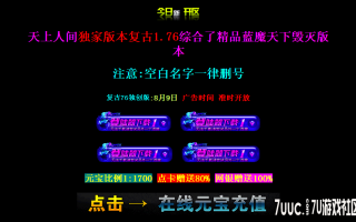 7U游戏社区-新精品蓝魔天下毁灭Herom2开区版