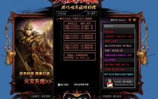 传奇私服大汉风云猎鹰登录器皮肤以及link文件分享