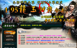 7U游戏社区-最新1.95龙玉仙羊神龙合击3KM2开区版