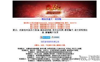 7U游戏社区-最新仿盛大连击12周年英雄3KM2开区版