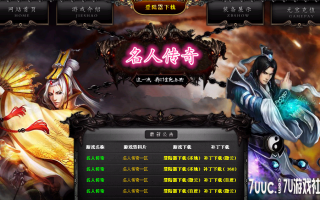 7U游戏社区-五月名人传奇1.80星王合击BLUEM2开区版
