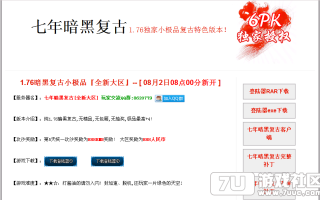 7U游戏社区-1.76七年暗黑-九天暗黑-独家小极品复古HEROM2开区版