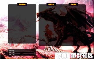 7U游戏社区-登陆器皮肤005