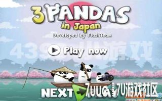 4399《熊猫逃生记之日本》夺回相机的惊险之旅