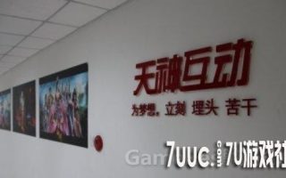 天神互动现金收购深圳为爱普 加码布局移动互联