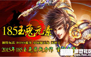 7U游戏社区-1.85天谕玉兔神龙GOM开区版