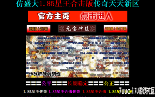 7U游戏社区-1.85星王合击3KM2开区版