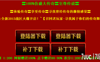 7U游戏社区-至尊传说100%仿盛3KM2连击会员版