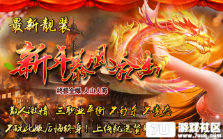 7U游戏社区-1.80新年金猴暴风合击吉祥如意BLUEN2开区版