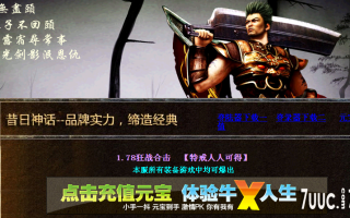 7U游戏社区-1.78寂静狂战合击BLUEM2开区版