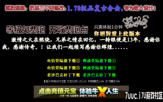 7U游戏社区-1.77-1.78极品复古合击3KM2开区版