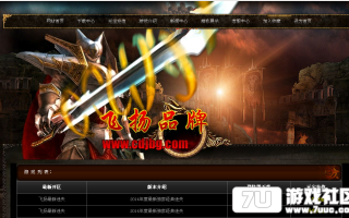 7U游戏社区-飞扬品牌征服迷失HEROM2开区版