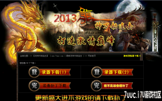 7U游戏社区-最牛龍神万劫连击BLUEM2开区版