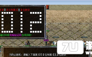 7U游戏社区-自绘验证码防脱机挂系统
