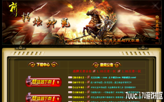 7U游戏社区-1.85品牌王者合击BLUEM2开区版