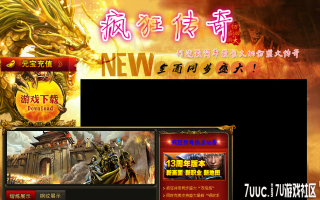 7U游戏社区-仿盛大真钢纹真熔炼HGEM2开区版