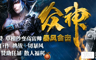 7U游戏社区-1.80众神暴风合击传奇BLUEM2开区版