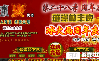 7U游戏社区-独家冰火28季HEROM2开区版