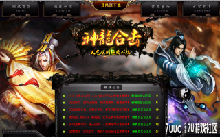 7U游戏社区-1.95神龙刺影合击3KM2版