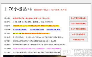 7U游戏社区-独家1.76独醉小极品4-V2升级GOM开区版