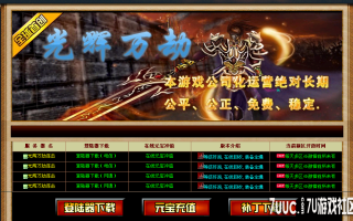 7U游戏社区-1.95光辉万劫新神龙合击BLUEM2开区版