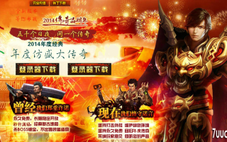 7U游戏社区-仿盛大红色大气网站模版