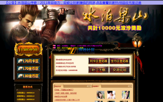 7U游戏社区-2011年开区水泊梁山01年1.70月卡金币复古版-Blume2引擎
