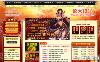 7U游戏社区-1.80-1.90倚天神途极品合击HGEM2开区版