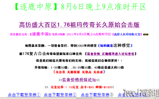 7U游戏社区-1.76仿盛大原始金币合击3KM2开区版