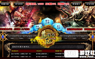 7U游戏社区-独家复古主宰传奇万劫连击BLUEM2开区版