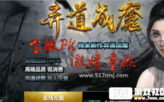 7U游戏社区-独家弃道成魔迷失靓装HEROM2开区版