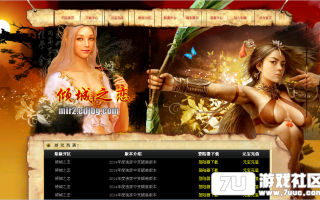7U游戏社区-中变晾装倾城之恋HEROM2开区版