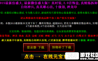 7U游戏社区-仿盛大最新羊年神装军魂微变真熔炼HGEM2开区版