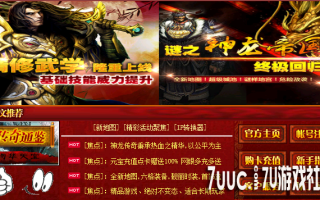7U游戏社区-仿盛大小窗口link界面