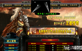 7U游戏社区-99%仿盛大1.85王者合击3KM2开区版