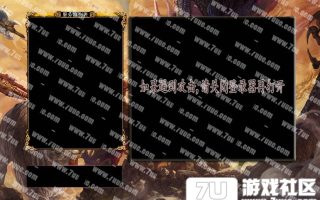 7U游戏社区-LGEM2登陆器皮肤019