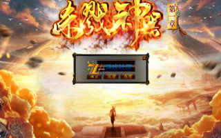 7U游戏社区-最新独家杀戮神器第一章单职业迷失传奇版本-卧龙山庄-雷炎废墟-GOM引擎