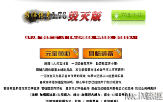 7U游戏社区-1.76君临天下毁灭Herom2开区版
