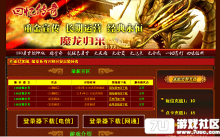 7U游戏社区-1.80复古之魔龙归来BLUEM2开区版