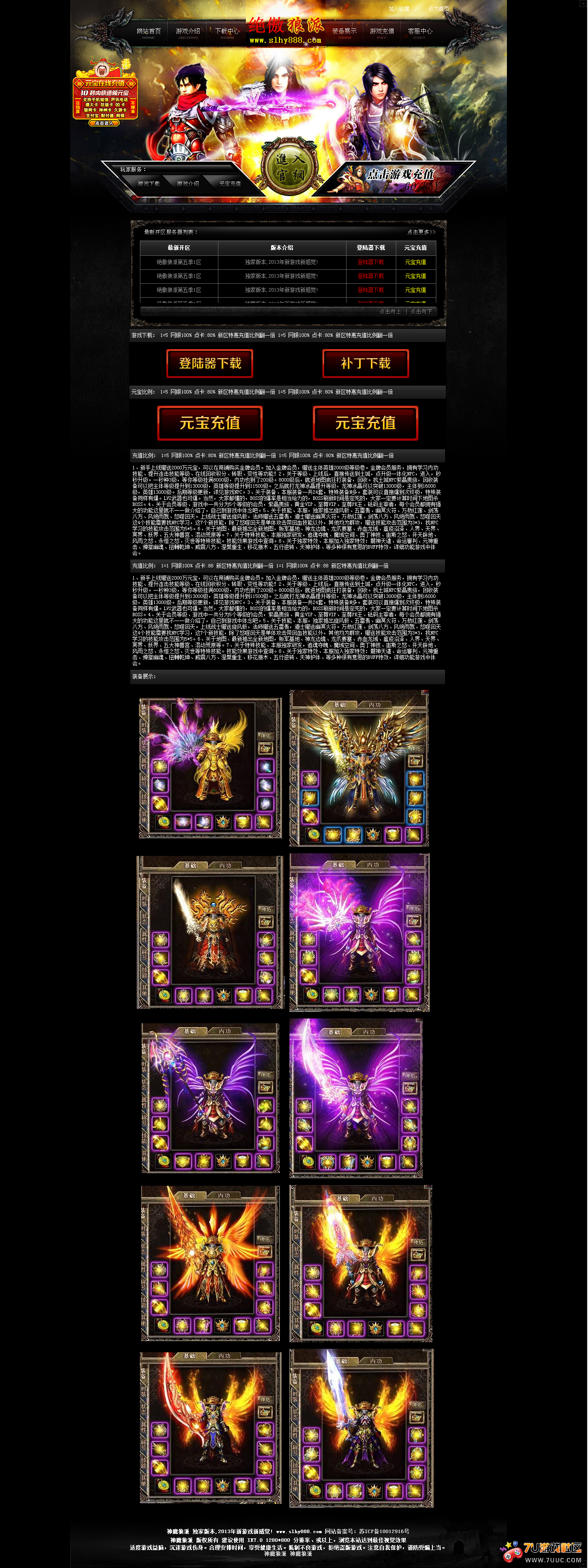 绝傲狼派第五季 _ 独家版本,2013年新游戏新感觉! _ www_slhy888_com.png