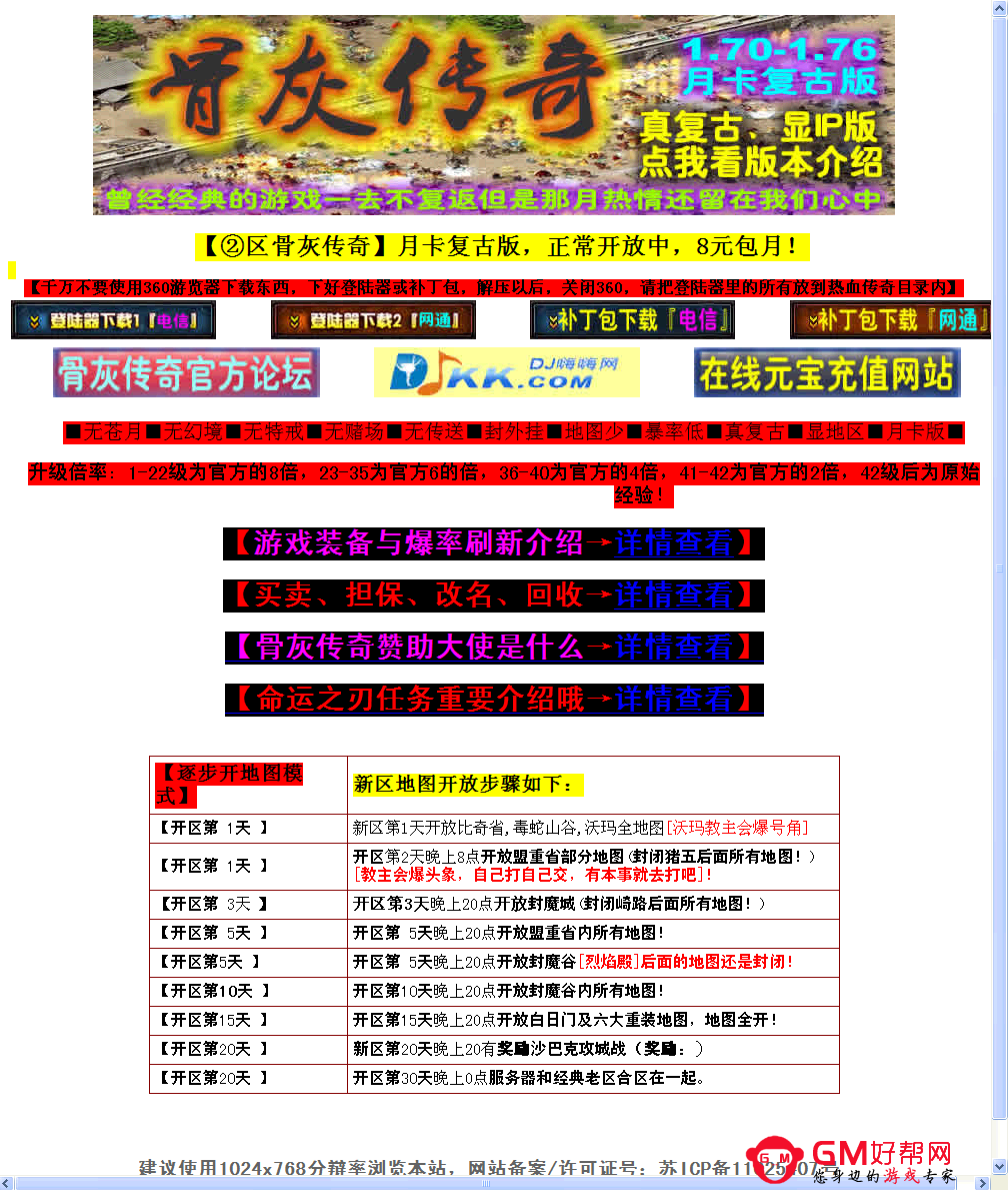 末落传奇、骨灰传奇、1_70-1_76月卡版、1_70-1_76金币版、GH170、复古、1_70、1_76、.png