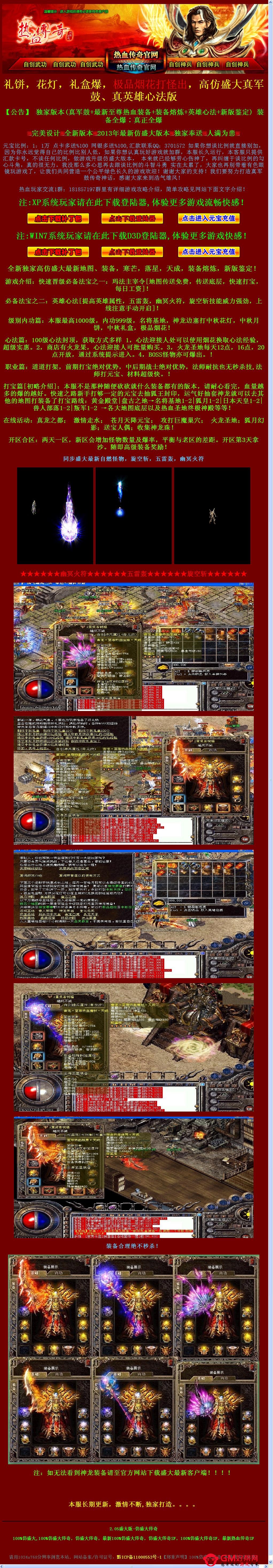 最新高防盛大真军鼓，英雄心法版.jpg