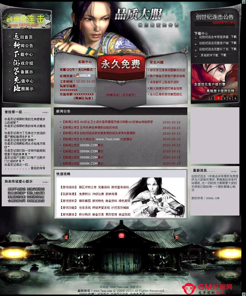 ★◥█◣创世纪连击◢█◤_★.jpg
