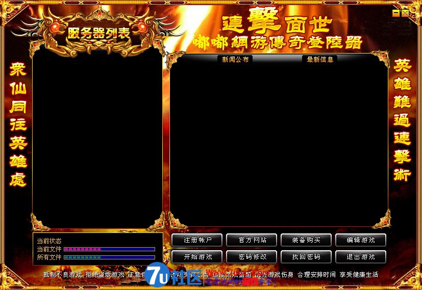 传奇登陆器皮肤.jpg