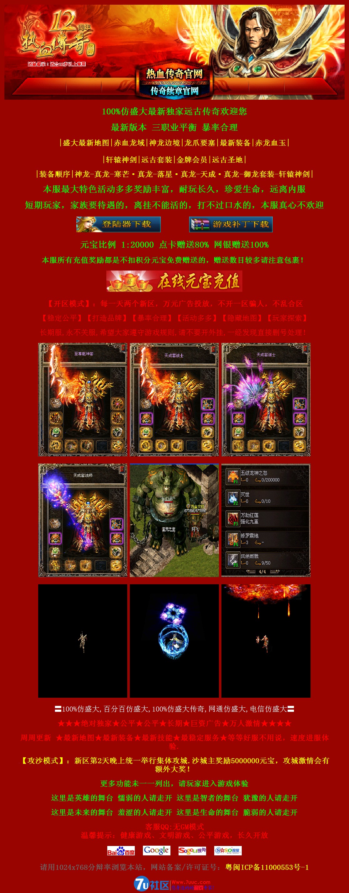 100%仿盛大传奇大传奇.png